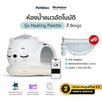 [ส่งใน 1 วัน] WooHuLoo ห้องน้ำแมวอัตโนมัติ รับประกัน Onsite Service ปี