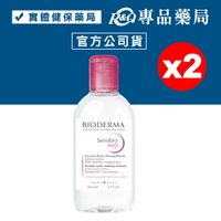 (平均單瓶$400)貝膚黛瑪 BIODERMA 舒敏高效潔膚液 500mlX2瓶 專品藥局【2014541】