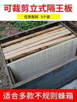 【5件】可裁剪式隔王板中蜂專用分蜂塑料隔王珊 蜜蜂箱用養蜂工具  可開發票