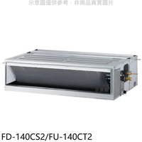 全館領券再折★冰點【FD-140CS2/FU-140CT2】定頻三相電壓380V吊隱式分離式冷氣