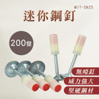 【Life工具】墻釘 迷你炮釘 吊頂神器 火藥槍 130-SN25 砲釘槍 擊釘槍(天篷槍 鑽孔神器 火藥槍釘子)
