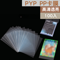 卡片保護套 35pt透明卡套(100入)  牌套 豎插 PTCG WS 寶可夢 魔法風雲會 數碼遊戲 遊戲王 PP塑料