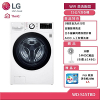 LG樂金 15公斤 WiFi 蒸洗脫烘 變頻滾筒洗衣機 WD-S15TBD 贈基本安裝 (獨家送雙好禮)