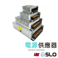 SLO【電源供應器】附插頭 變壓器 電源變壓器 變壓器 DC12V 2A 5A 10A 20A 110-220V 汽車用