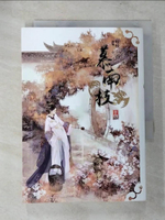 【書寶二手書T7／言情小說_CC9】慕南枝 十四（完）_容境