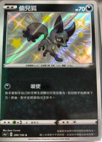 【CardMaster】寶可夢紙牌 中文版 PTCG 閃色明星 S4a_S_280/190 偷兒狐 色違