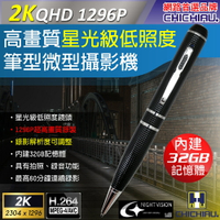 【CHICHIAU】2K 1296P 星光級低照度高清解析度可調筆型微型針孔攝影機P1920NV 錄影筆(32G)