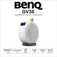 (送布幕)明碁 BenQ GV30 LED 智慧微型投影機 AndroidTV 一轉投影天花板(300流明) 附原廠攜行包