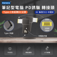 DC 聯想方口-中間針-第3代100W 筆記型電腦 PD誘騙 轉接頭 Type-C母轉DC公頭