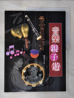 【書寶二手書T7／音樂_JL2】音樂親子遊_蔣理容