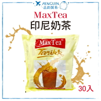 MaxTea 印尼奶茶 30入/袋 人氣奶茶 ✨現貨+預購✨