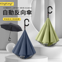 kingkong C型自動反向晴雨傘 免手持長傘(雙層反向傘 陽扇防曬)