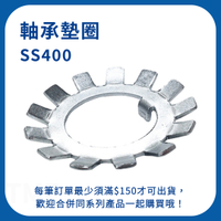 【日機】太陽螺帽 SS400 AW03 M17×1.0P 軸承墊片 太陽墊片 軸承墊圈 太陽華司