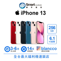 領券現折300【創宇通訊│福利品】【陸版】Apple iPhone 13 256GB 6.1吋 (5G)