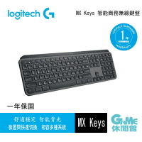 【最高22%回饋 5000點】Logitech 羅技 MX Keys 智能無線鍵盤【現貨】【GAME休閒館】HK0055