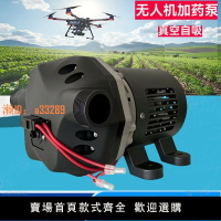 【可開發票】無人機加藥泵植保12V24V 農藥輔助引水耐腐蝕酸堿尿素自吸隔膜泵