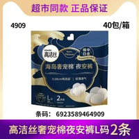 內地直送 - 高潔絲海島奢寵棉夜安褲 L碼2件/包×2體重90-140斤衛生巾褲#1196