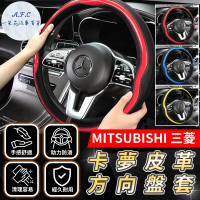 一朵花汽車百貨 三菱 Mitsubishi 碳纖維方向盤套 方向盤皮套