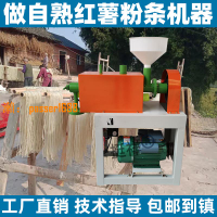 【台灣公司保固】紅薯粉條機小型家用做紅薯粉機器新型全自動粉絲機商用加工粉條機
