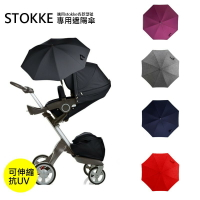 【onemore】 可伸縮專用雨傘 抗UV遮陽傘適用 stokke各款型號 Stroller Parasol 美國代購