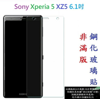 【促銷 高硬度】Sony Xperia 5 XZ5 6.1吋 非滿版9H玻璃貼 鋼化玻璃