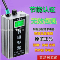 節電器正品家用智慧電表節電器省電器空調省電器省電神器節能器省電寶。 雙11全館免運