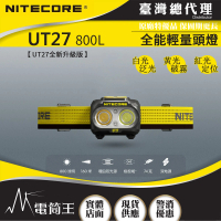 【NITECORE】電筒王 UT27 800L(800流明 103米 全能輕量頭燈 三光源 白/黃/紅 雙電源 NU25)