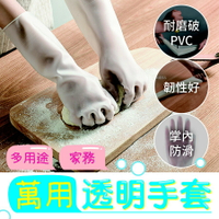 [現貨]防水乳膠手套 台灣現貨 廚房 洗衣 洗碗 家務 清潔 PVC手套 富貴手 多用途家務萬用透明手套