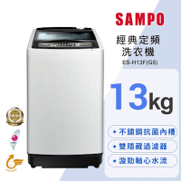 SAMPO聲寶 13公斤定頻直立式洗衣機ES-H13F(G5) (含基本安裝+舊機回收)