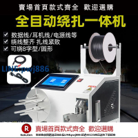 【超低價 台灣公司】全自動繞線扎線機數據線電源線USB線電動繞線機光纜絞線機扎帶機【注意！下單滿299出貨】