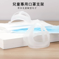 【DW 達微科技】MS04兒童專用款 超舒適透氣立體口罩內托支架(20入)