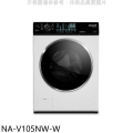 Panasonic NA-V105NW-W 釉光白 10.5公斤 滾筒式洗衣機 國際牌