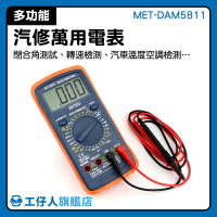 MET-DAM5811 汽缸溫度 汽修專用電表 帶溫度測量 精準檢測 點火角 汽車檢修