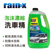 真便宜 RAIN-X 泡沫濃縮洗車精2950ml
