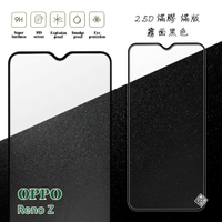 【嚴選外框】 OPPO Reno Z 滿版 滿膠 玻璃貼 霧面 鋼化膜 9H 2.5D