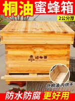 蜂大哥蜂箱中鋒桐油十框標準箱杉木帶隔板紗蓋蜜蜂箱養蜂專用工具