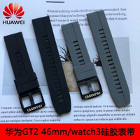 HUAWEI GT23 46mmPro硅膠錶帶 華為watch3 Progt榮耀Magic2商務22mm腕帶