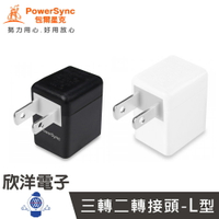 ※ 欣洋電子 ※ 群加科技 3P轉2P電源轉接頭-L型 3轉2 (1入) (TYBA9) 兩色自選 / PowerSync包爾星克