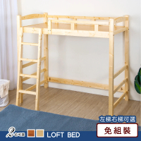 原森道 3.5尺松木實木耐重款高架床/高腳床(單件床組-專人組裝)