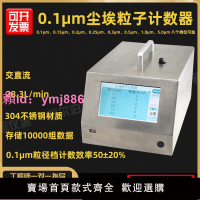 0.1μm 8通道高精度激光塵埃粒子計數器0.1微米懸浮檢測儀潔凈度