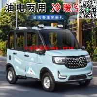 【卓越優選館】新款四輪電動車新能源女士小型家用油電老頭樂汽車成人代步電