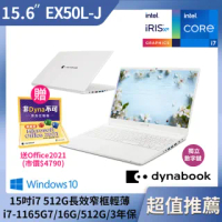 【Dynabook】EX50L-J 15.6吋輕薄窄邊框筆電-銀河白(i7-1165G7/16G/512G/W10/FHD IPS螢幕/PBS41T-01400F)