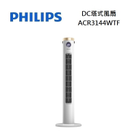 Philips 飛利浦 負離子淨化DC直流塔式風扇 定時 液晶觸控顯示 可遙控 ACR3144WTF