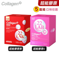 (平均單盒$896)M2輕次方 M2美度 22LAB超能膠原飲 超能膠原C 5盒組 (頂級迷你雙胜膠原) 專品藥局