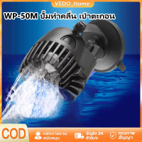 WP-50M ปั๊มทำคลื่น เป่าตะกอน สำหรับทำคลื่นในตู้ปลา หรือเป่าตะกอน กระแสน้ำเหมือนธรรมชาติ