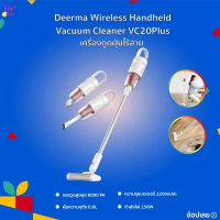เครื่องดูดฝุ่น Deerma VC01/VC20 plus/VC25 Wireless Vacuum Cleaner เครื่องดูดฝุ่นไร้สาย