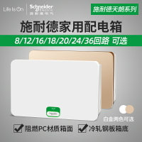布線箱 施耐德配電強電箱暗裝12/16/20/24/36位回路空開關家用分線布線箱『XY12508』