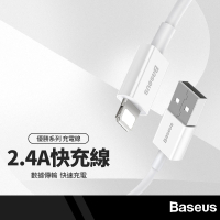 【超取免運】Baseus倍思 優勝系列充電線 適用USB to iPhone充電 2.4A快充 低溫快充不傷機 傳輸線 0.25M