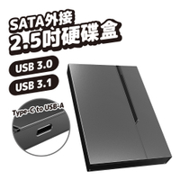 SATA外接硬碟盒 2.5吋硬碟盒 Type-C接口 USB3.0/USB3.1 硬碟轉接盒
