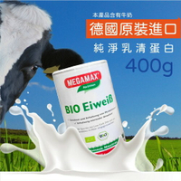 乳清蛋白 400g/罐 美佳樂 純淨 濃縮乳清 乳清 蛋白質 多件優惠 美術藥局｜實體經營